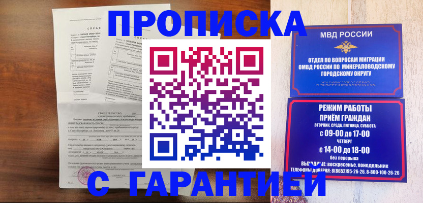 временная регистрация в Моздоке