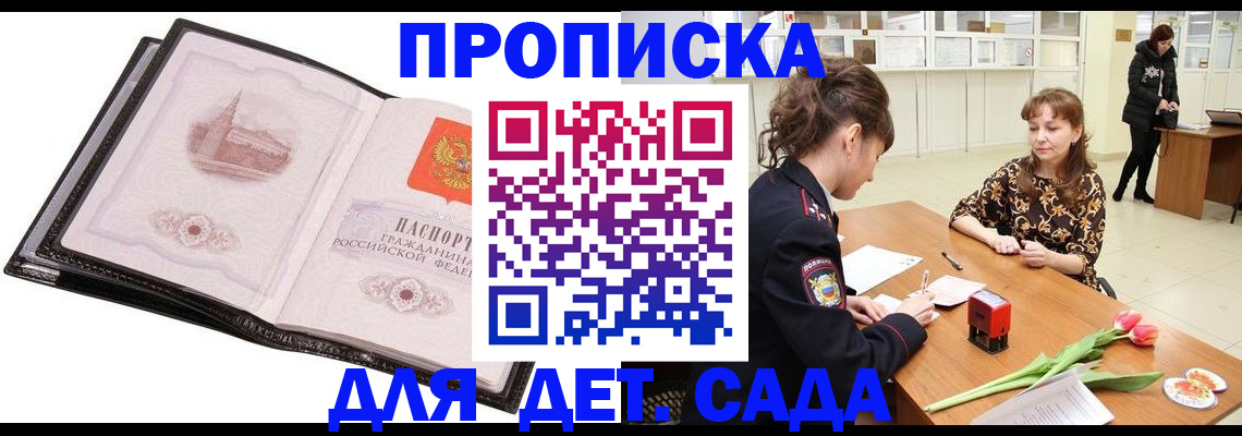 временная регистрация купить в Моздоке